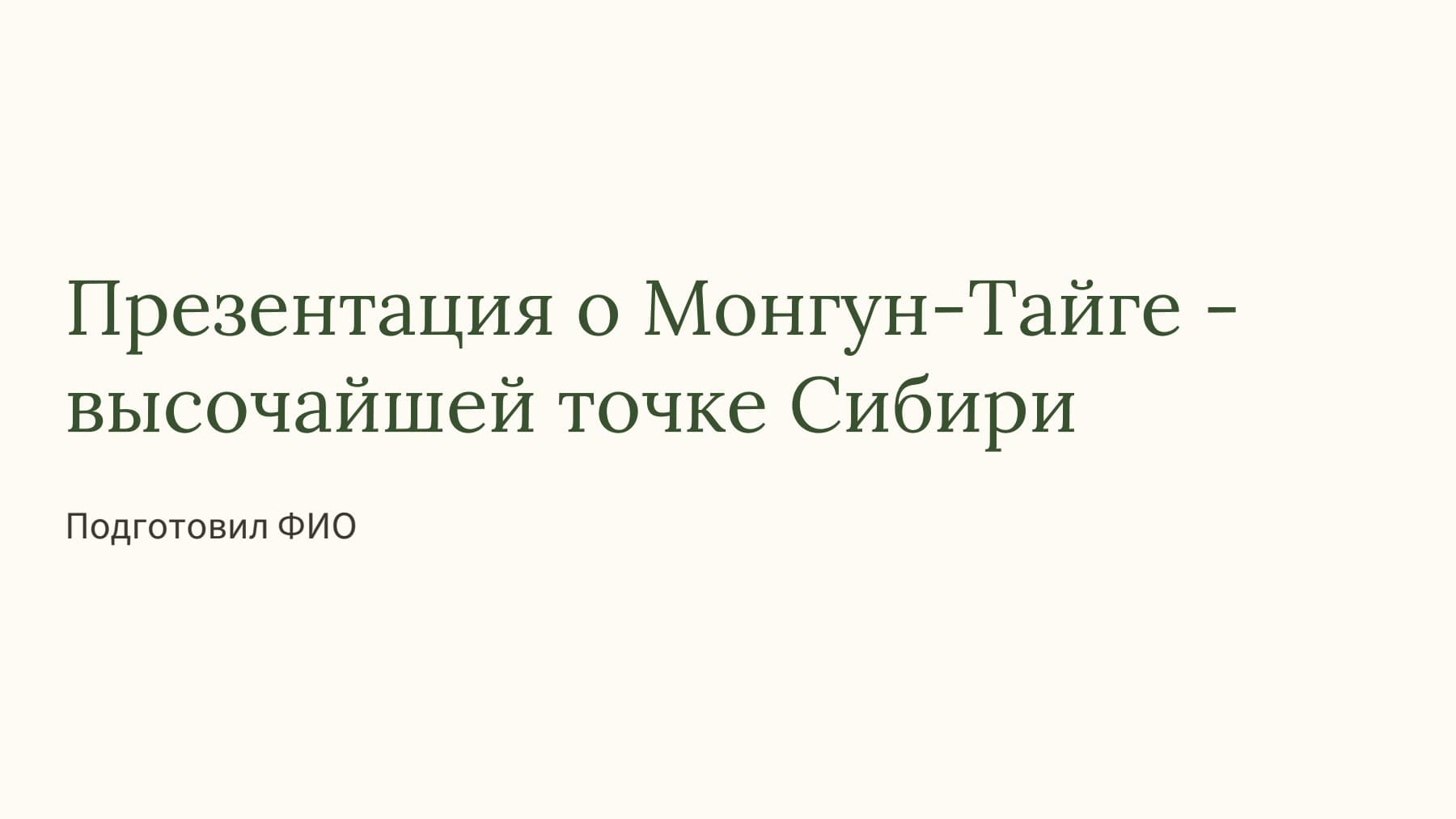 Слайд 1
