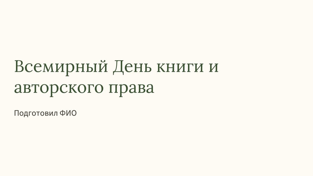 Слайд 1