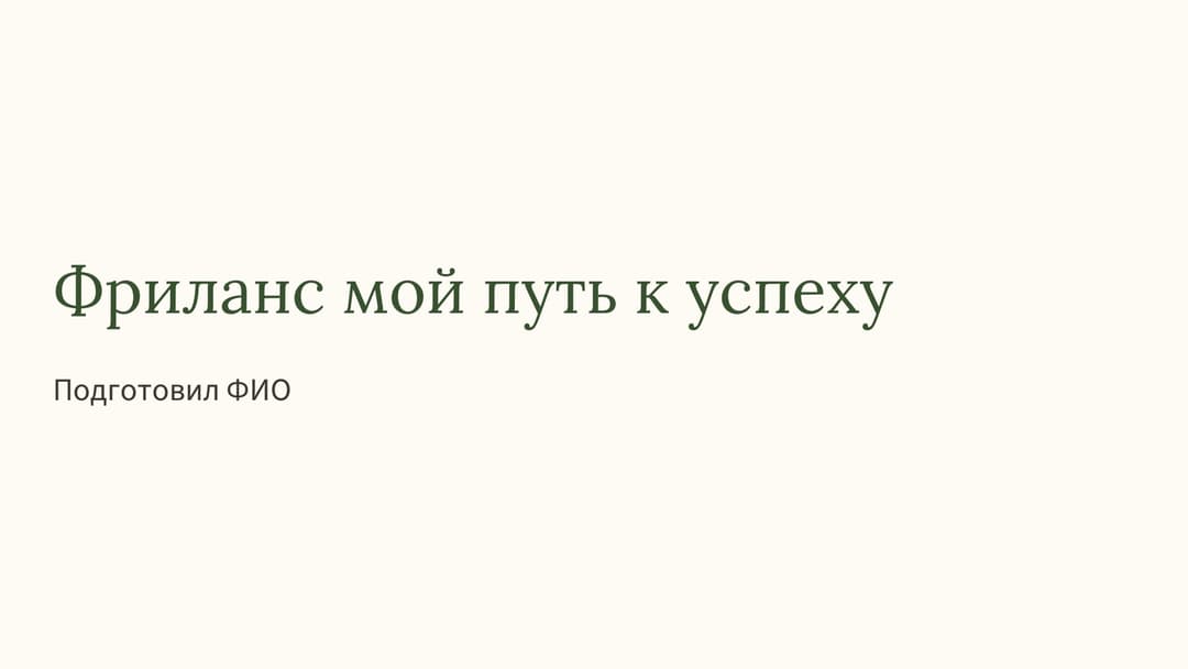 Слайд 1