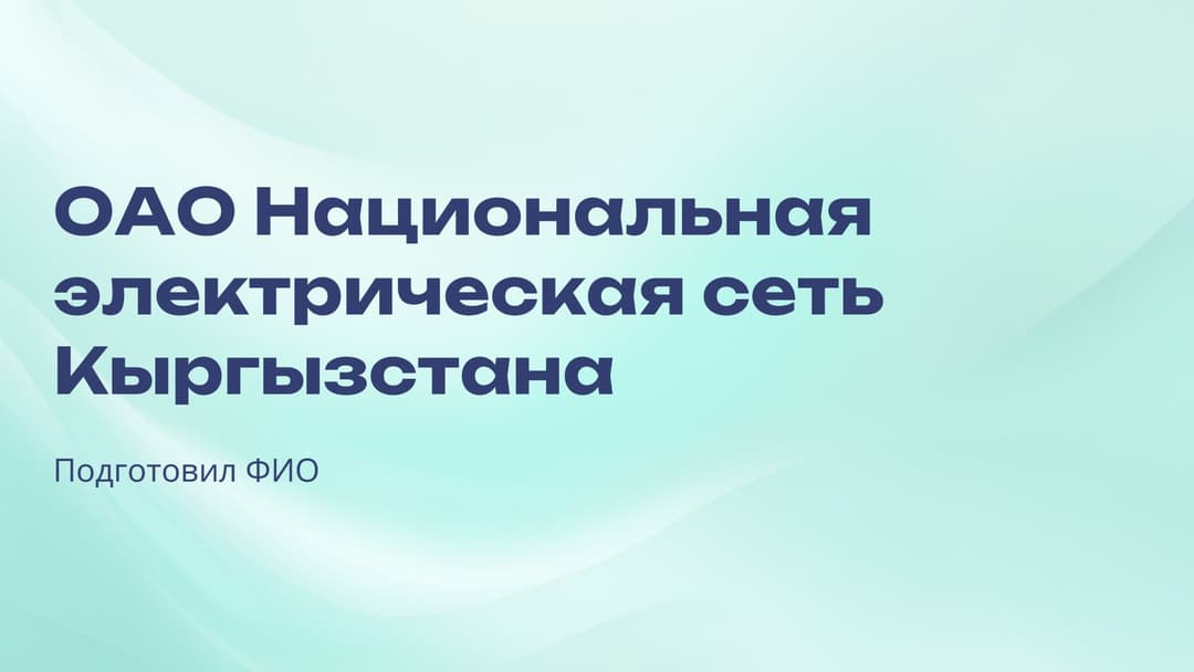 Слайд 1