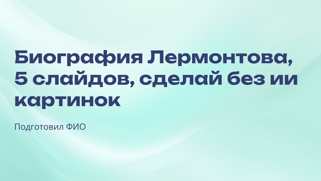 Слайд 1