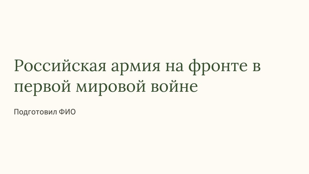 Слайд 1