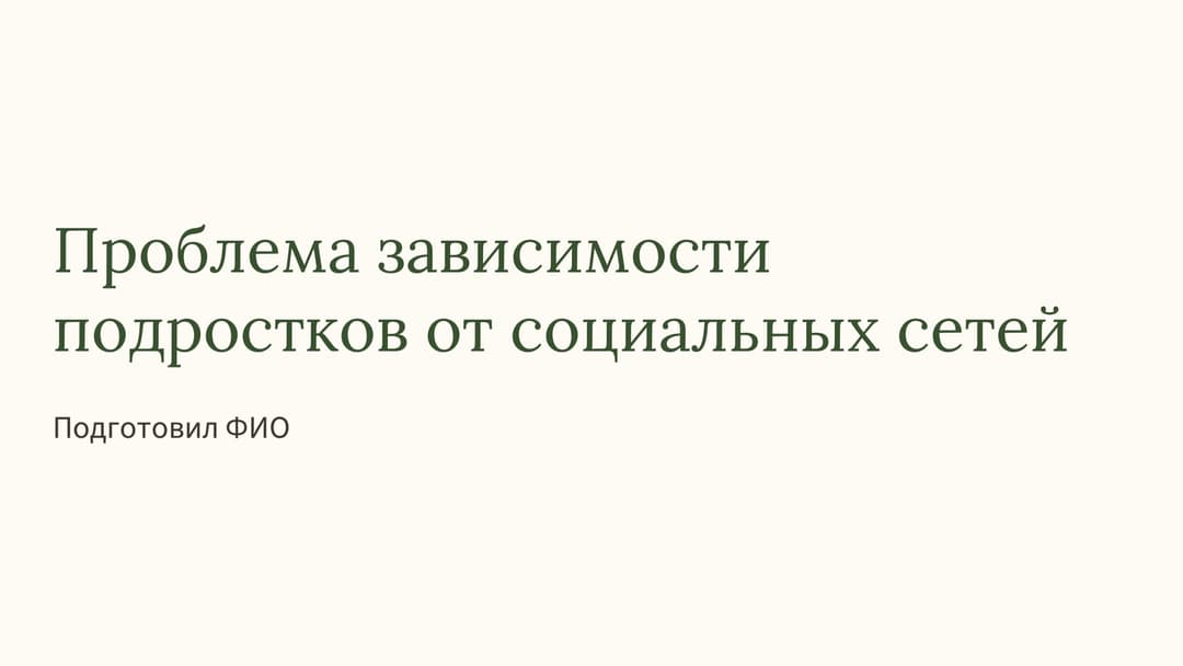 Слайд 1