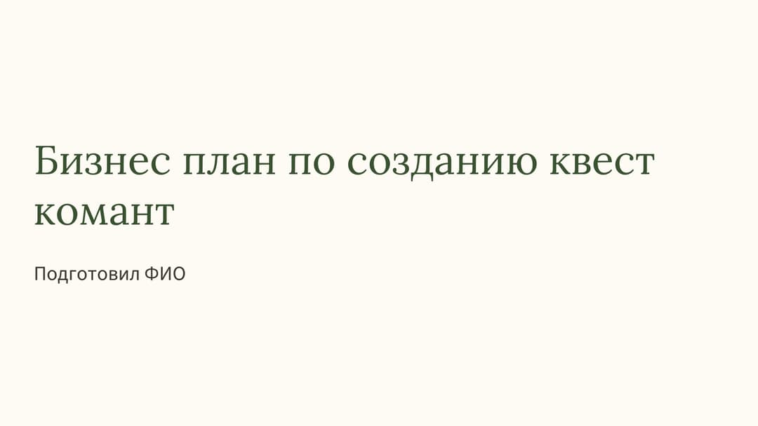 Слайд 1