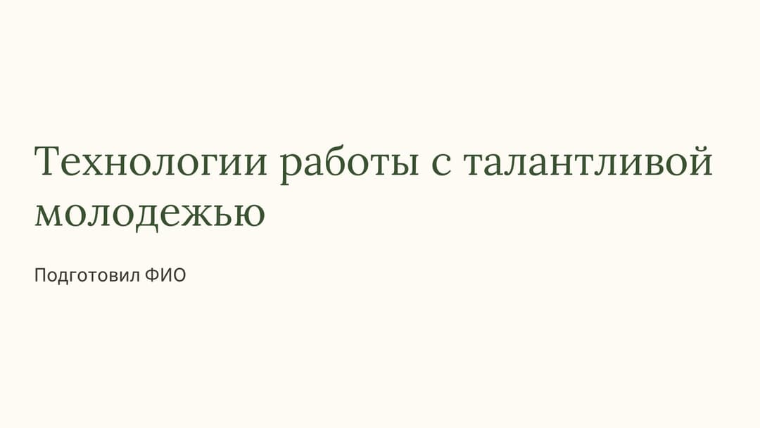 Слайд 1