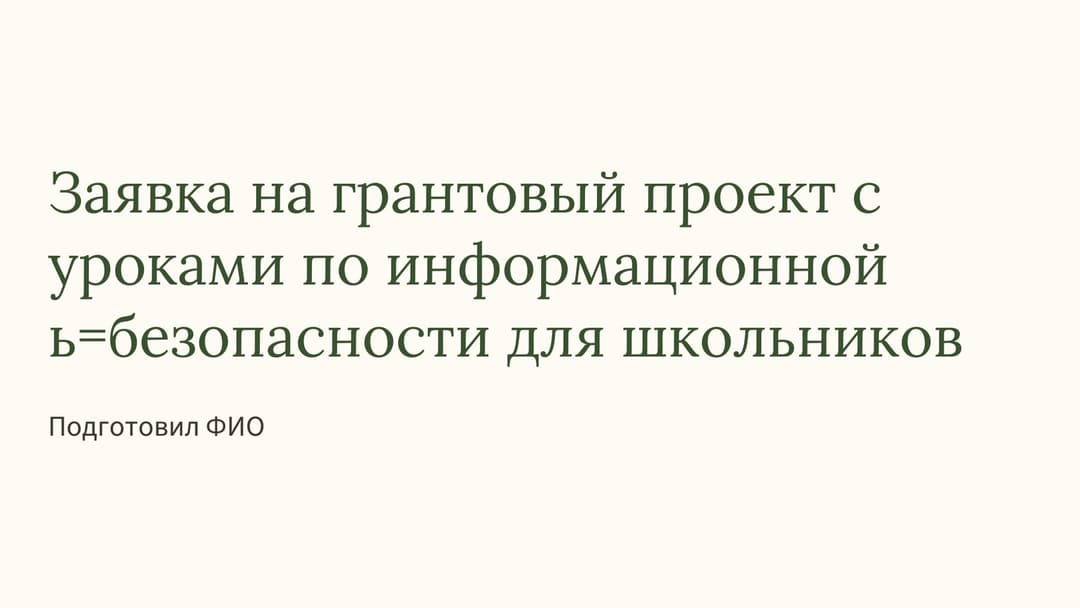 Слайд 1