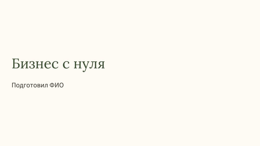 Слайд 1