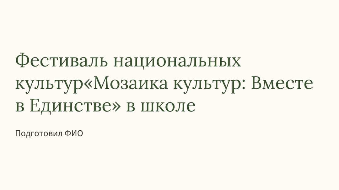 Слайд 1