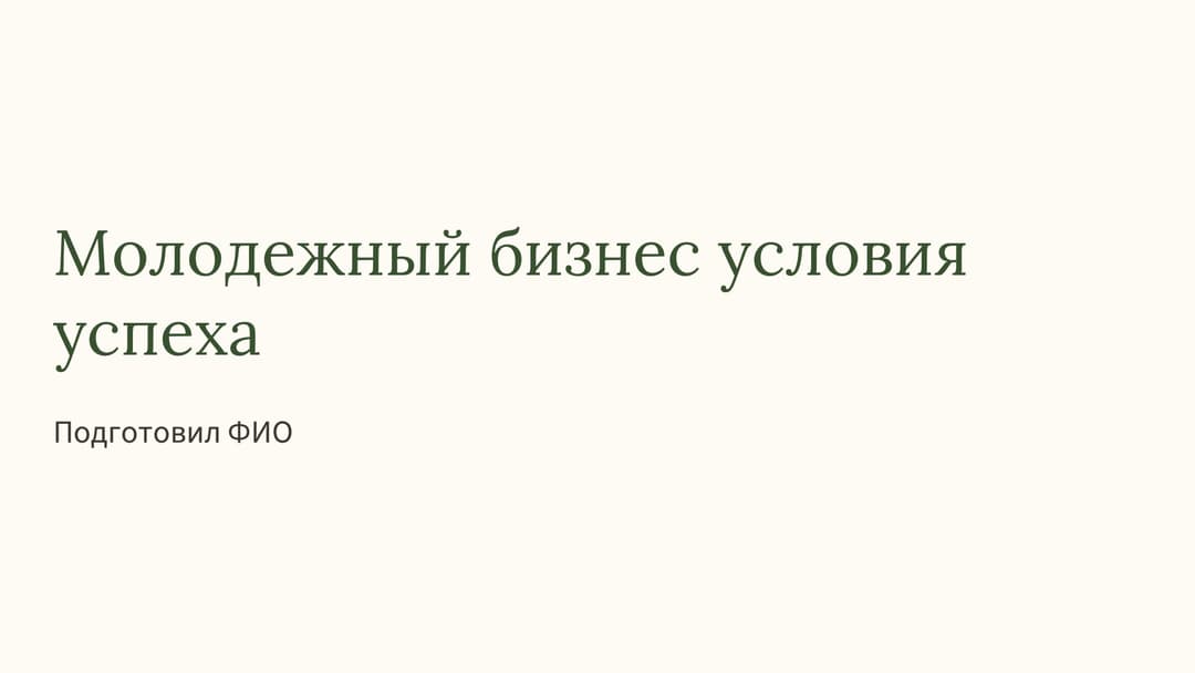 Слайд 1