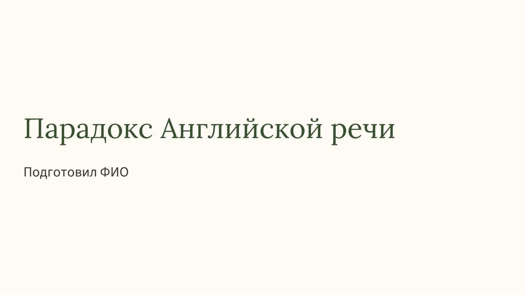 Слайд 1