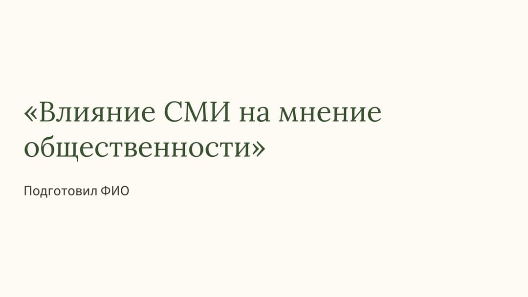Слайд 1