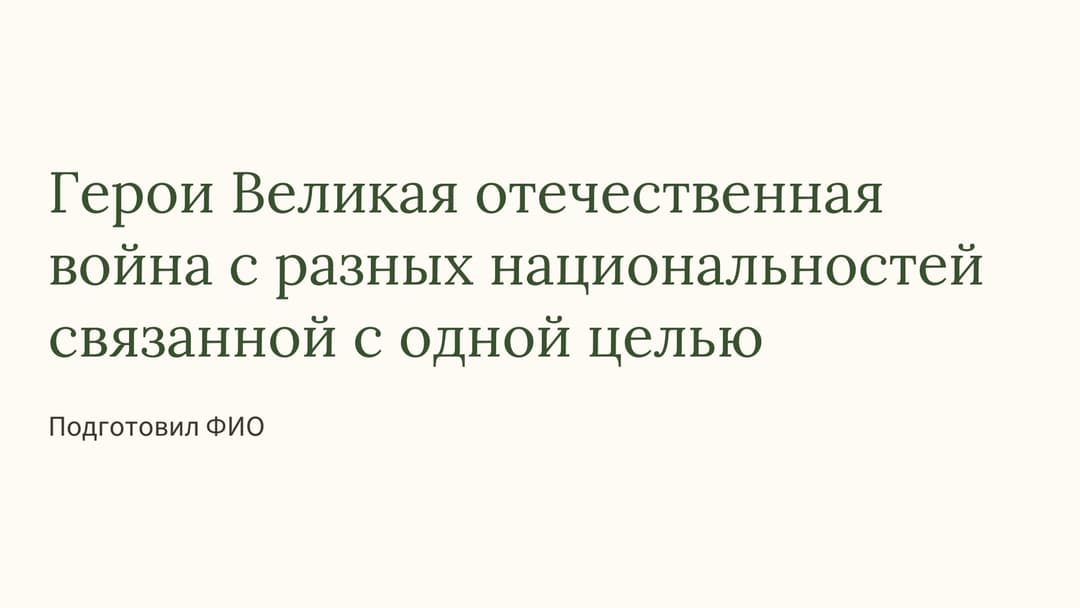 Слайд 1