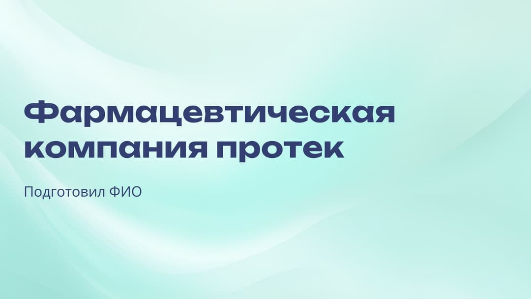 Слайд 1