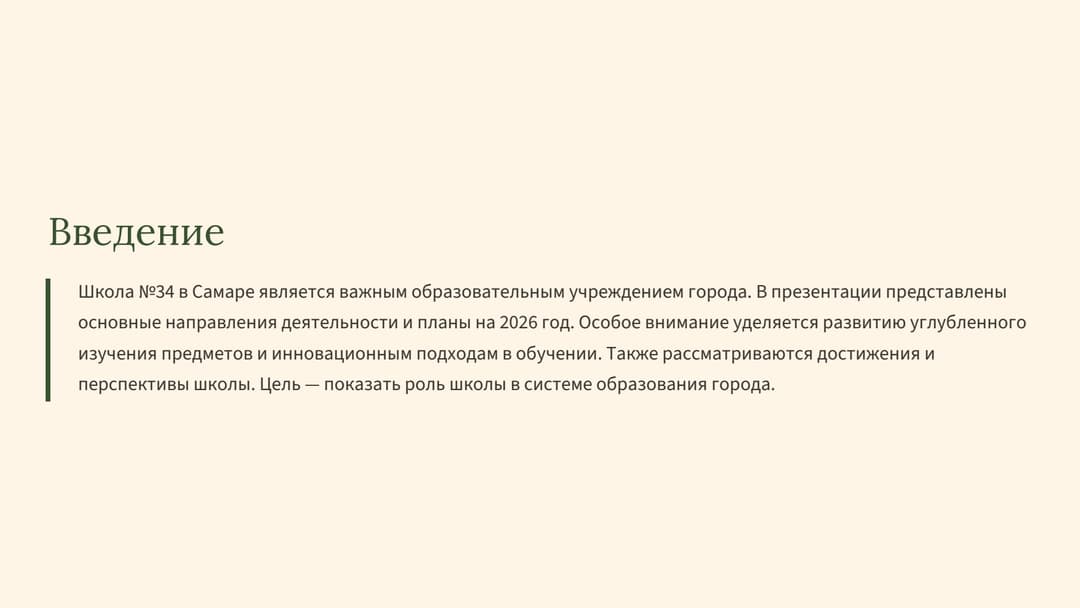 Слайд 2