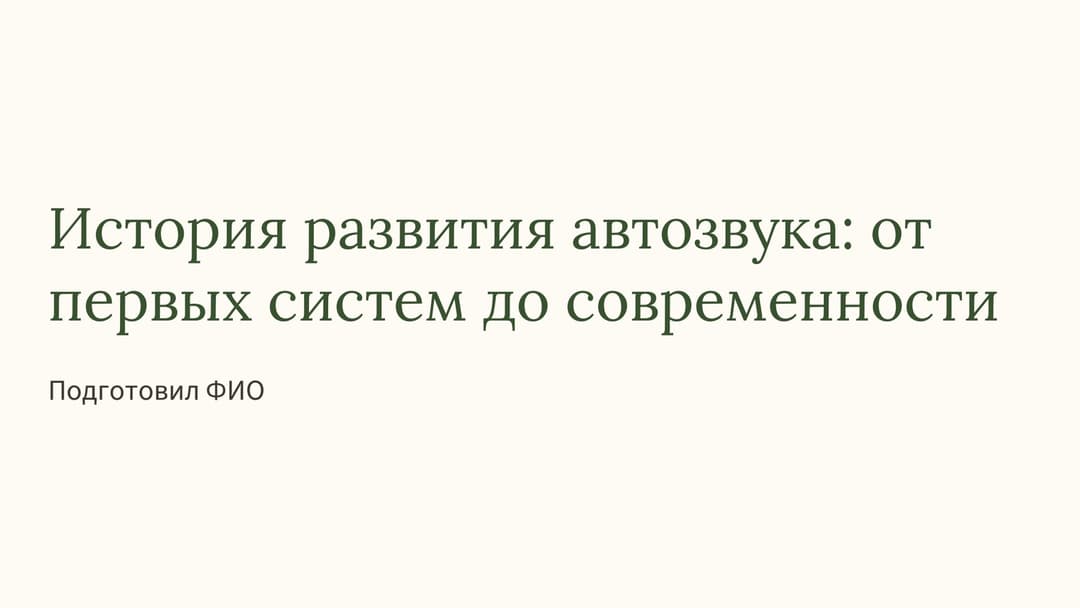 Слайд 1