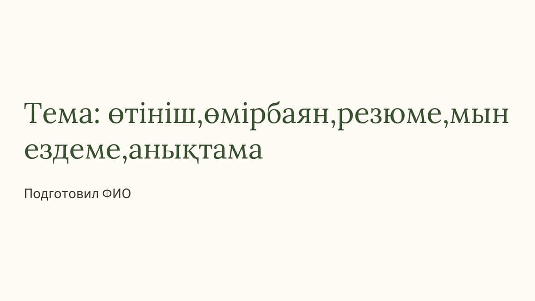 Слайд 1