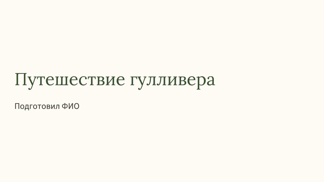 Слайд 1