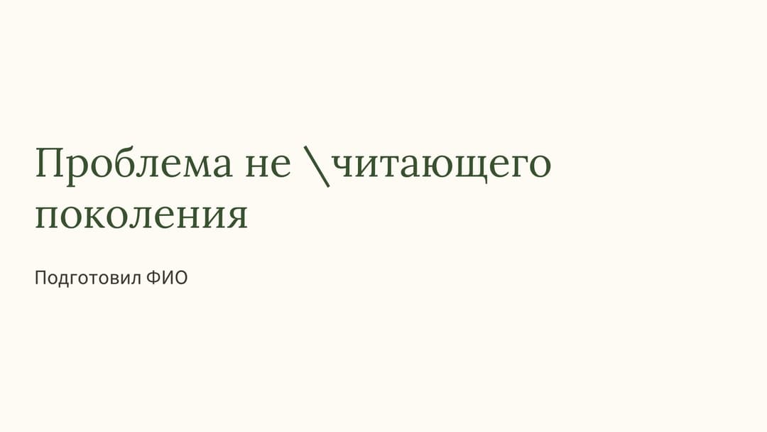 Слайд 1