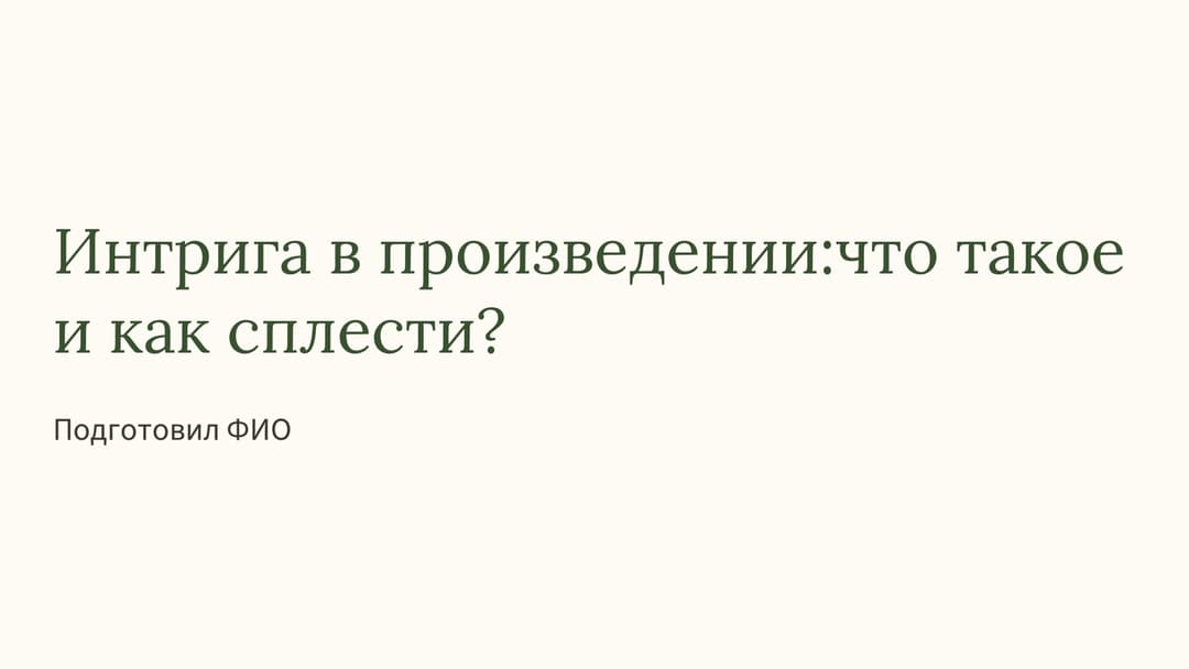 Слайд 1