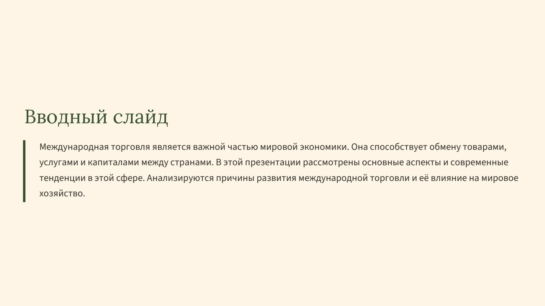 Слайд 2