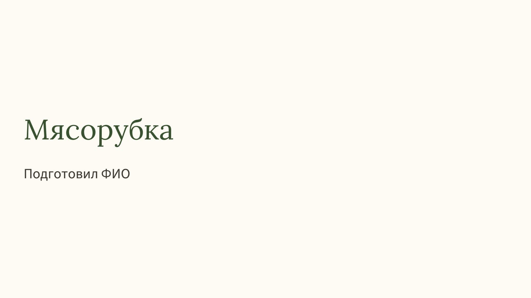 Слайд 1