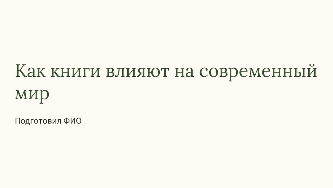 Слайд 1