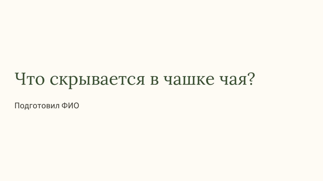 Слайд 1