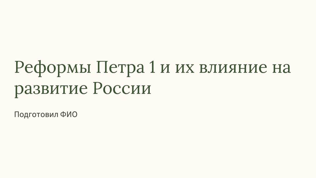 Слайд 1