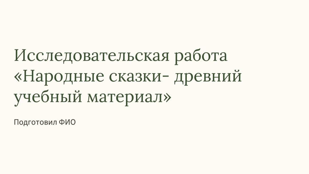 Слайд 1