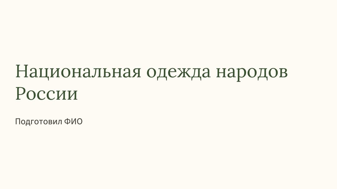 Слайд 1