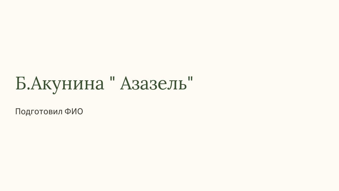 Слайд 1