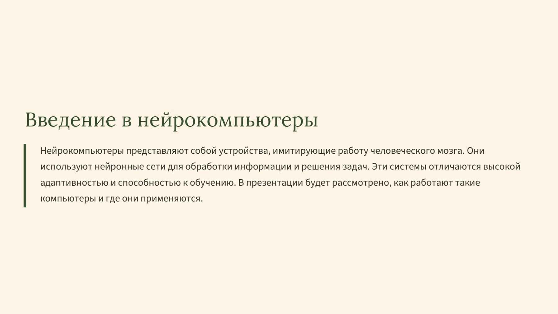 Слайд 2