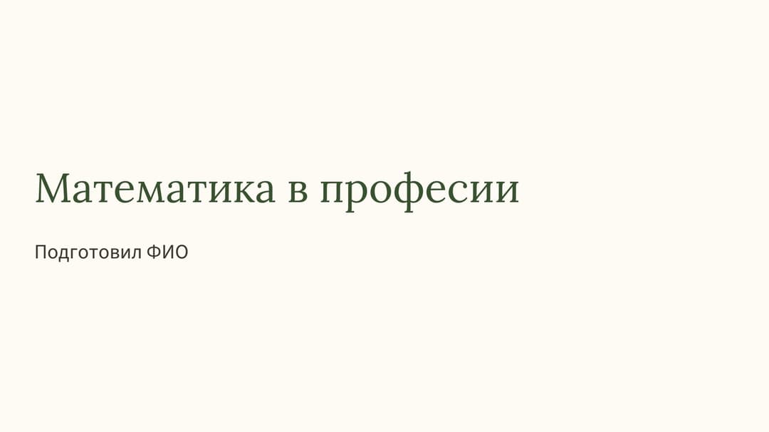 Слайд 1