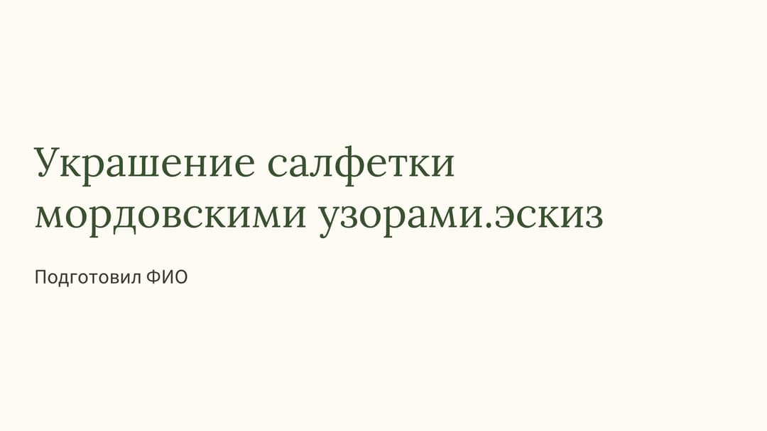Слайд 1