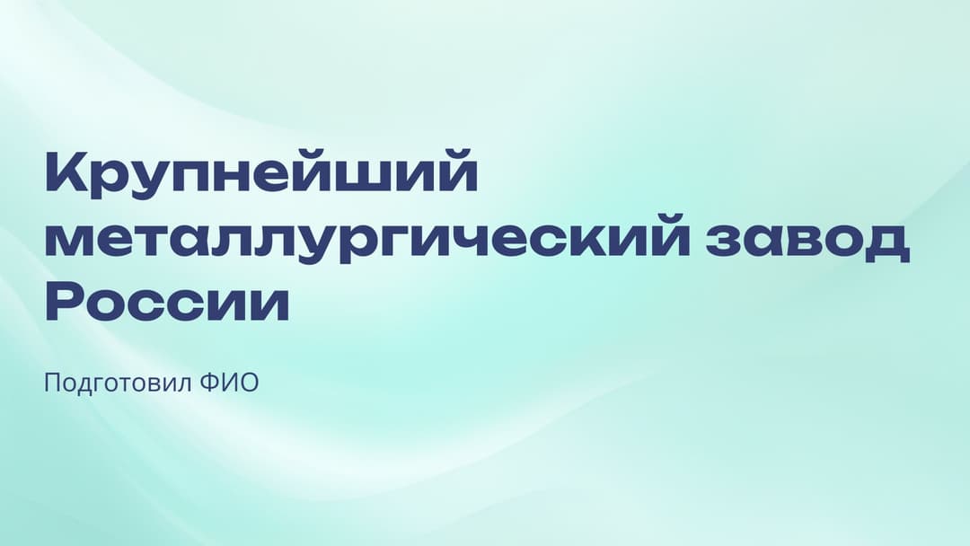 Слайд 1
