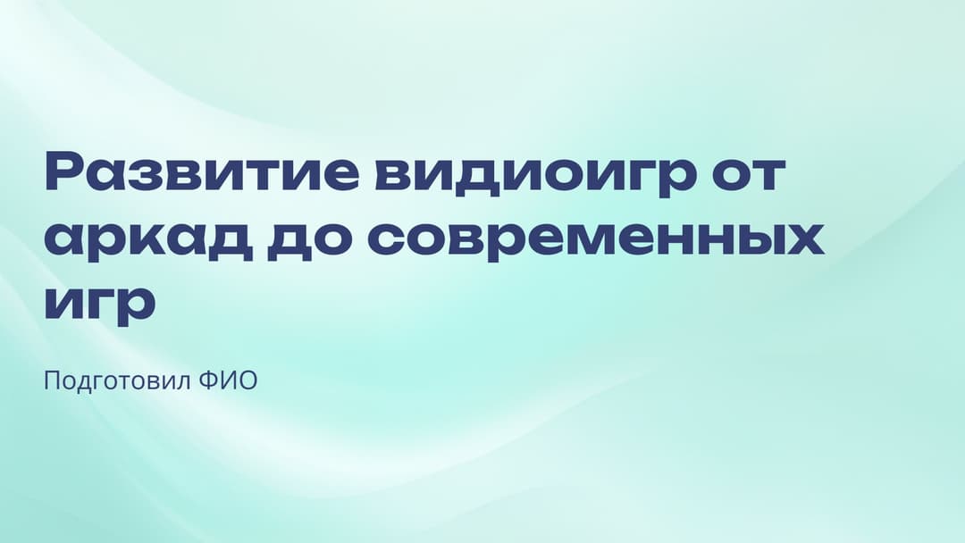 Слайд 1