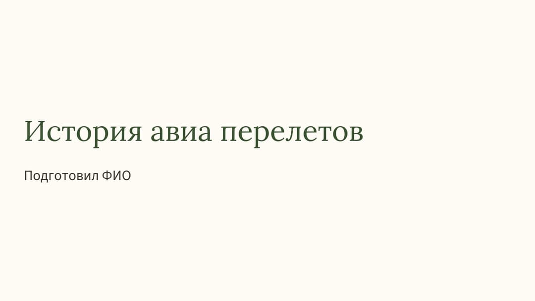 Слайд 1