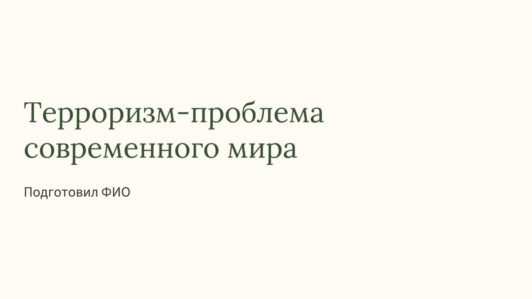 Слайд 1