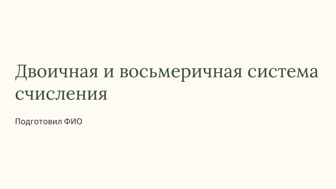 Слайд 1