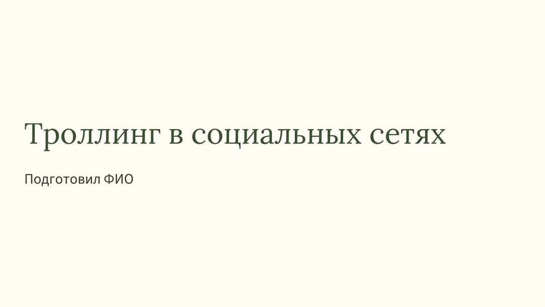 Слайд 1