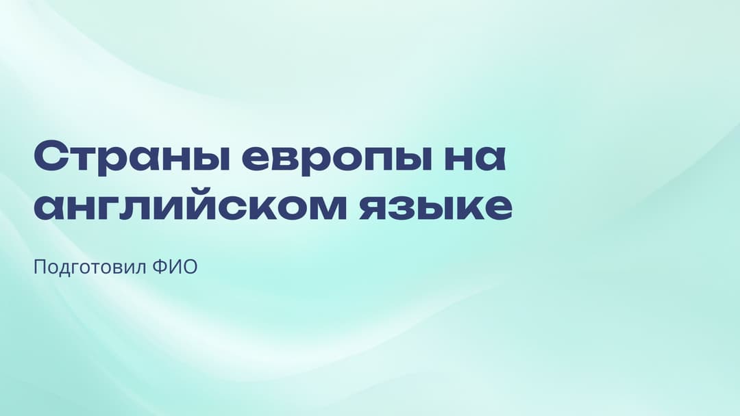 Слайд 1