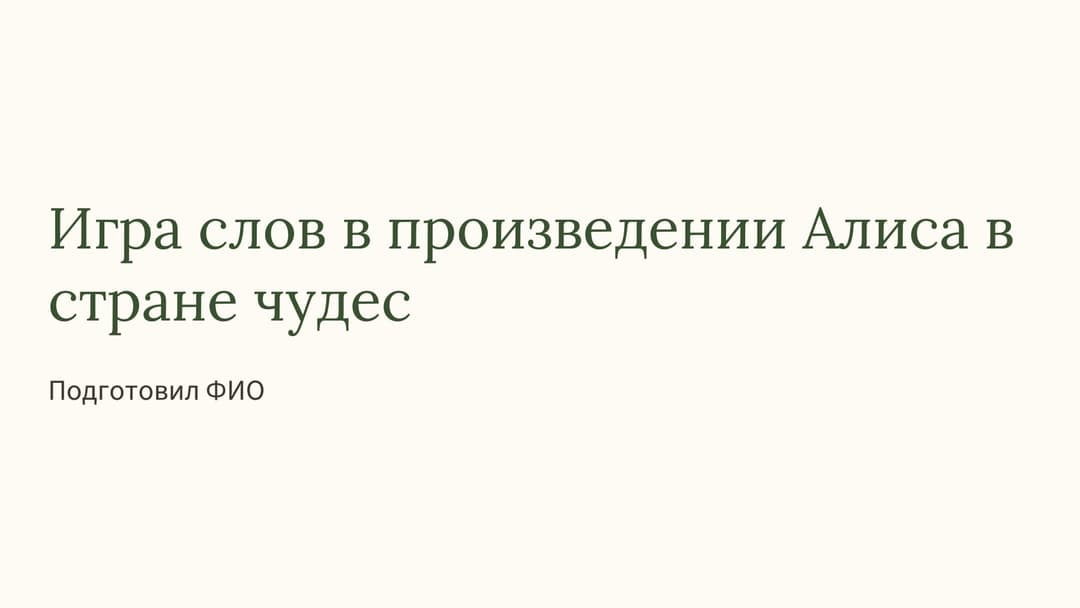 Слайд 1