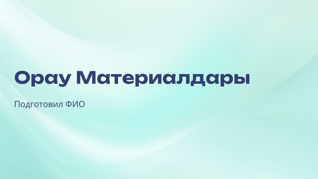 Слайд 1