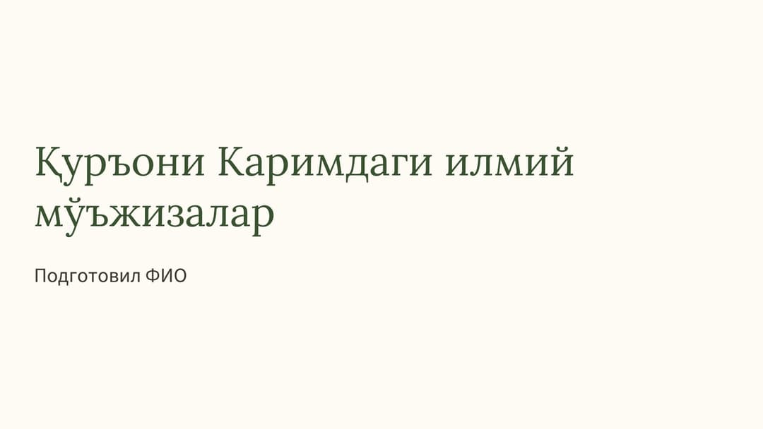 Слайд 1