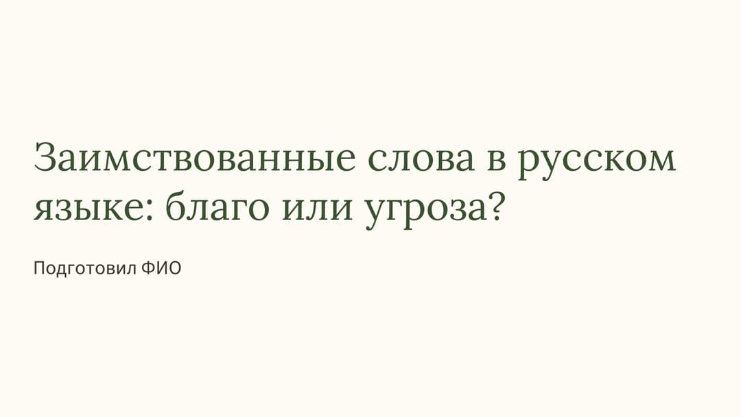 Слайд 1