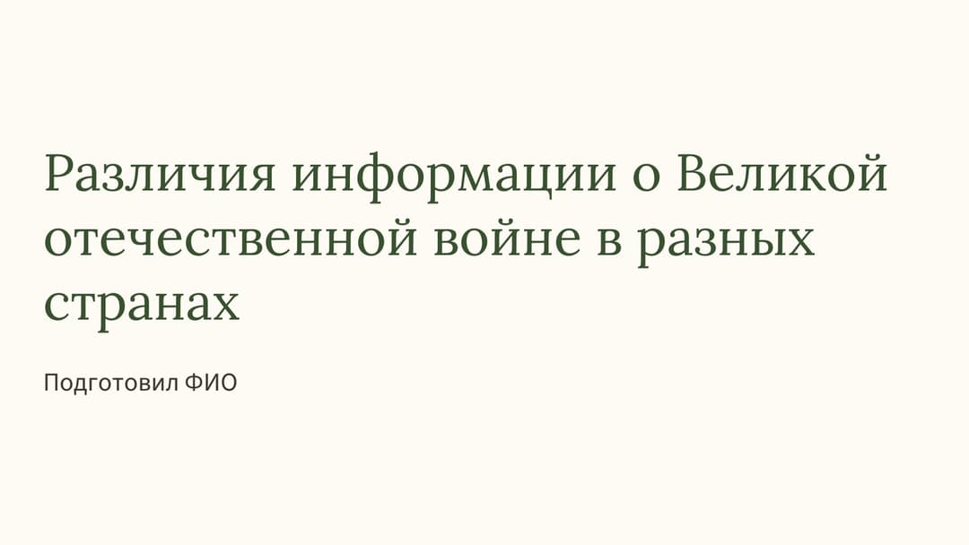 Слайд 1