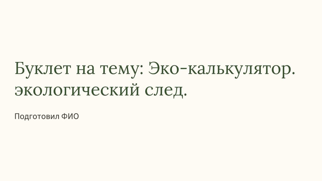 Слайд 1