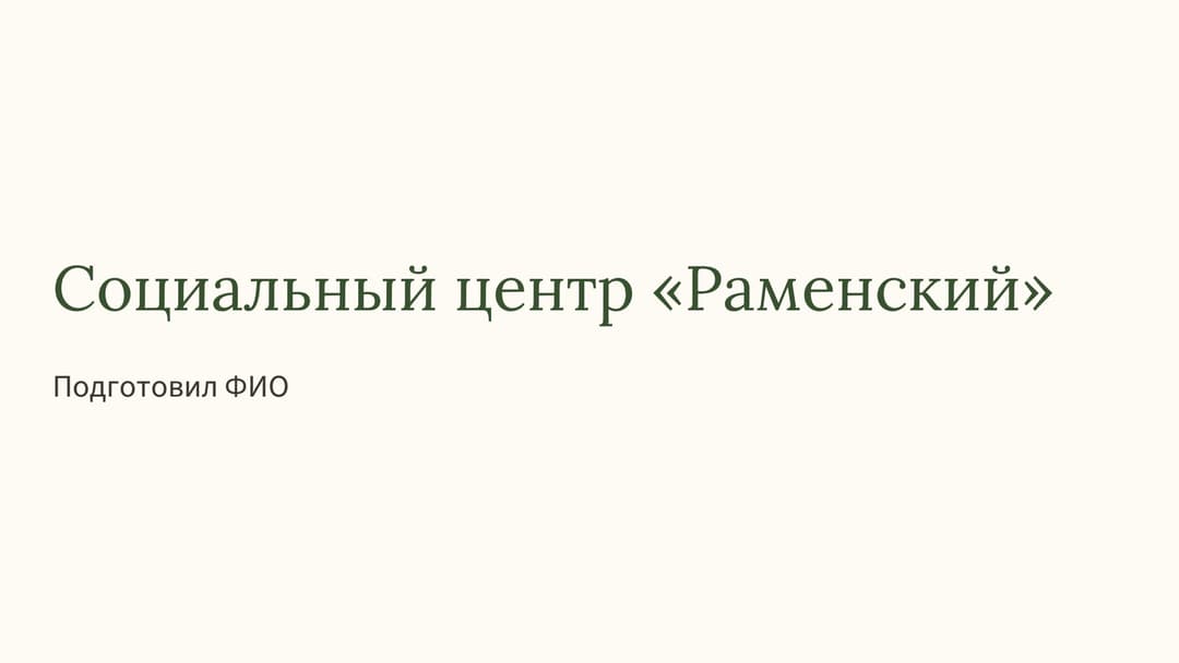 Слайд 1