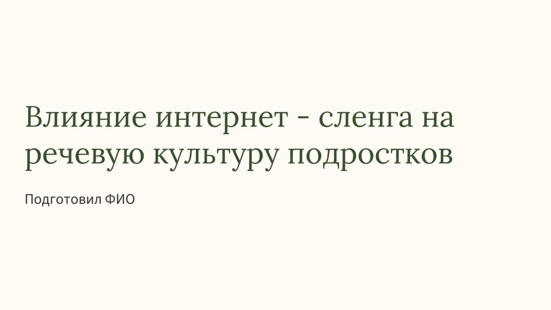 Слайд 1