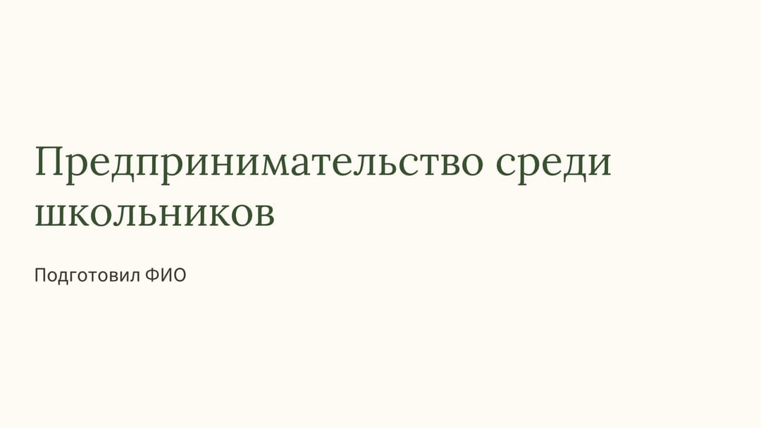 Слайд 1